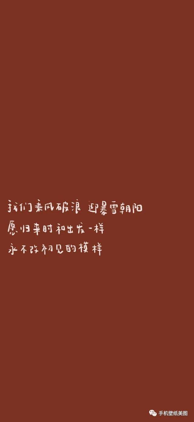 抖音文字壁纸全屏,爱情伤感,正能量文字壁纸