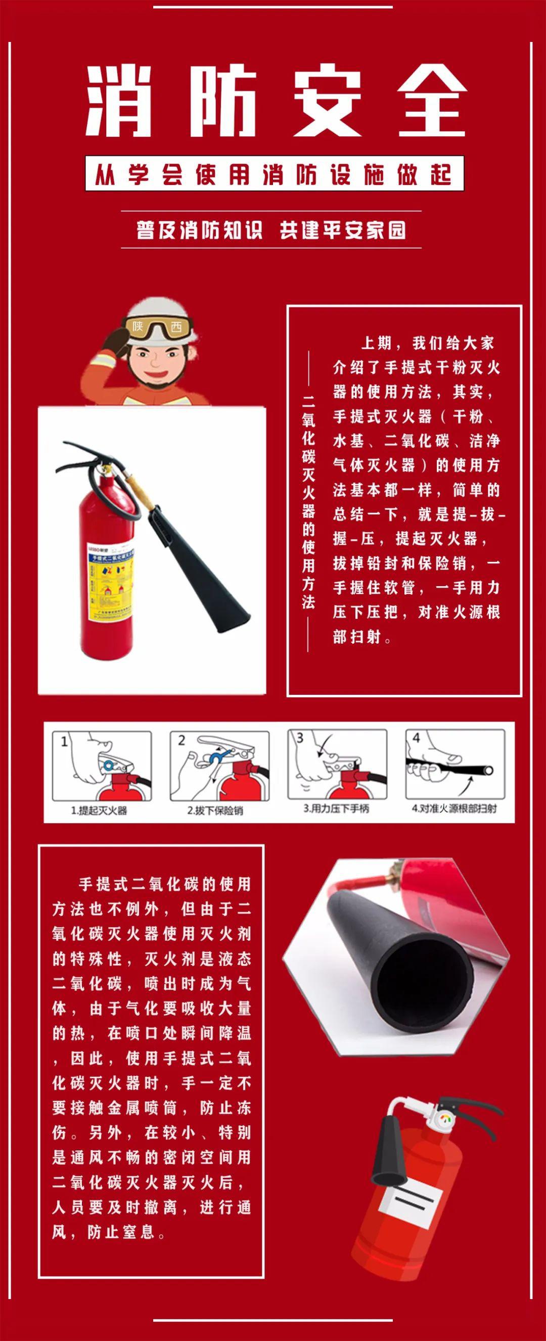 科普二氧化碳灭火器的使用方法