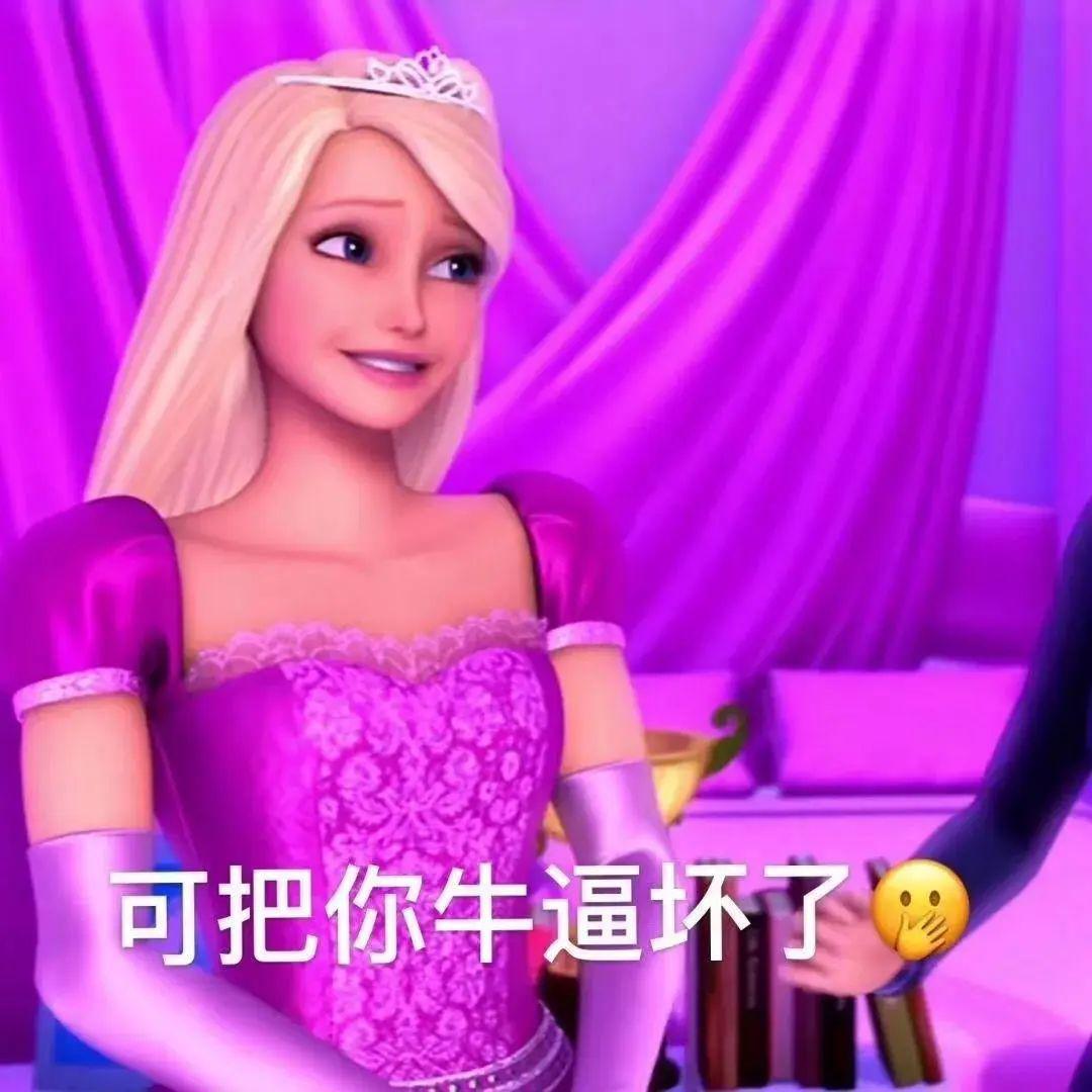 【芥末分享会】公主专用表情包?对不起,我就是公主!