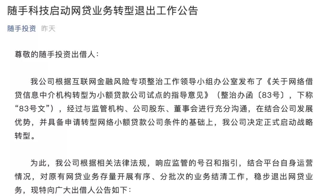 重磅！8万人拿不回本金 号称有2.2亿人用户的随手