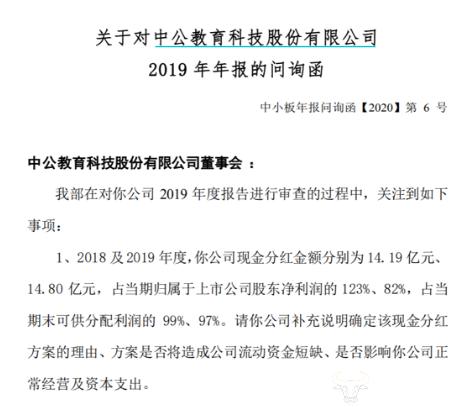 中公教育收年报问询函 一边大方送钱一边巨债未还王振东也无奈
