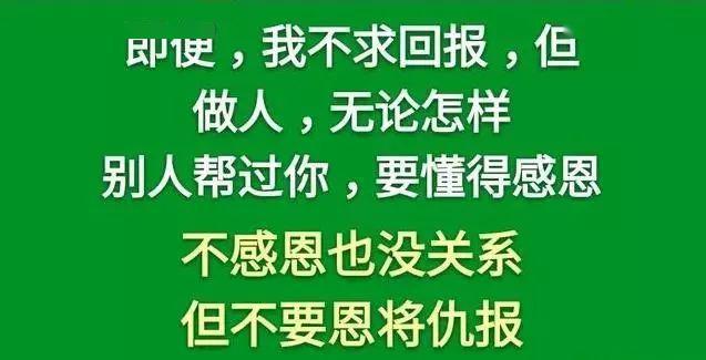 做事不要太老实,做人不要太善良!说的真好