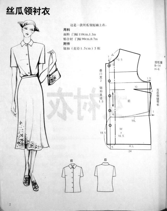 丝瓜领短袖衬衫的图纸和缝制