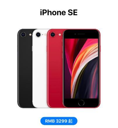 销售火爆！红色版iPhone SE供应不足，需1-2周才发