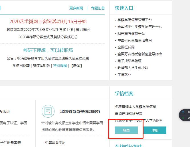 学信网怎么注册成功