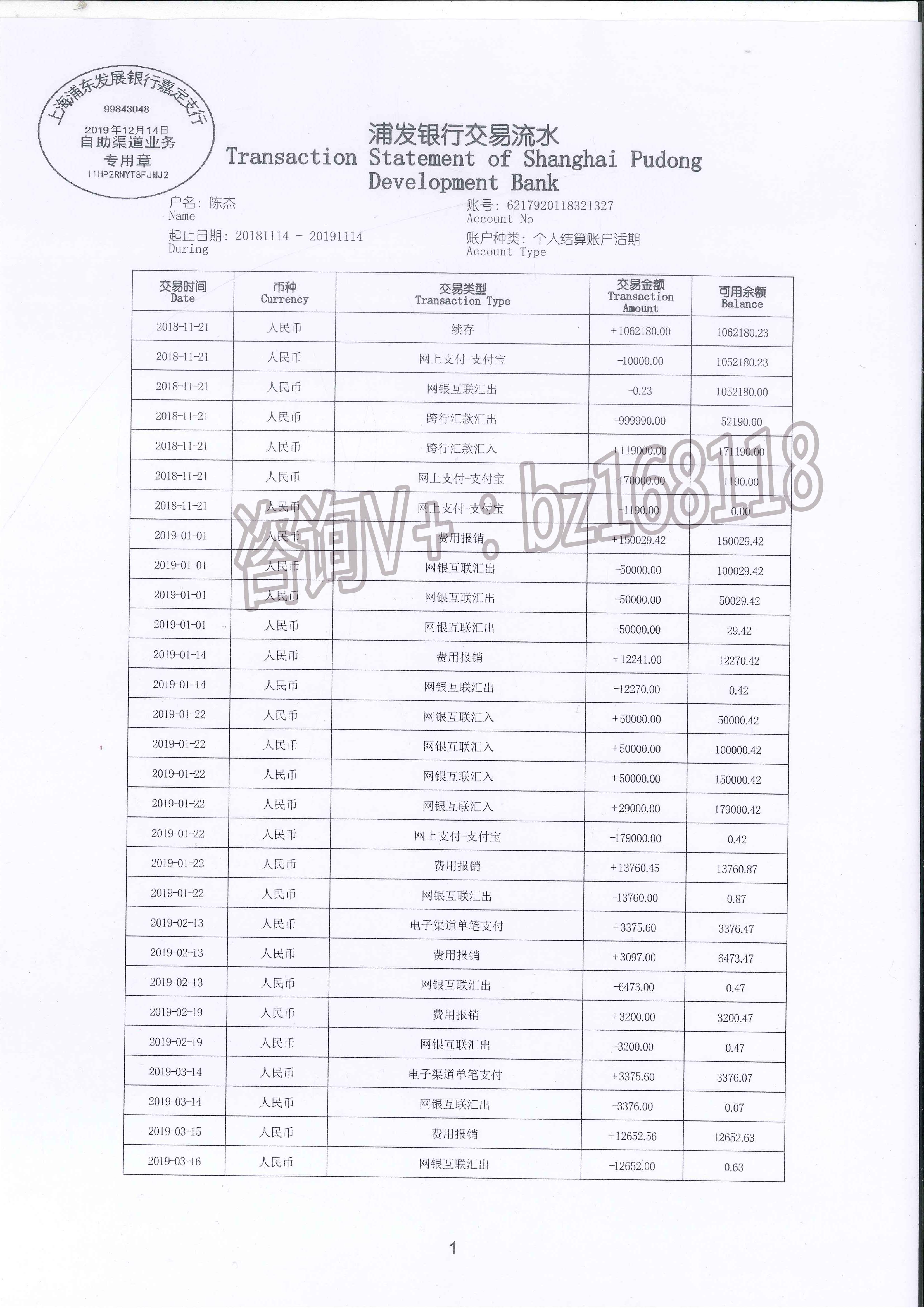 浦发银行流水电子账单 来自搜狐网