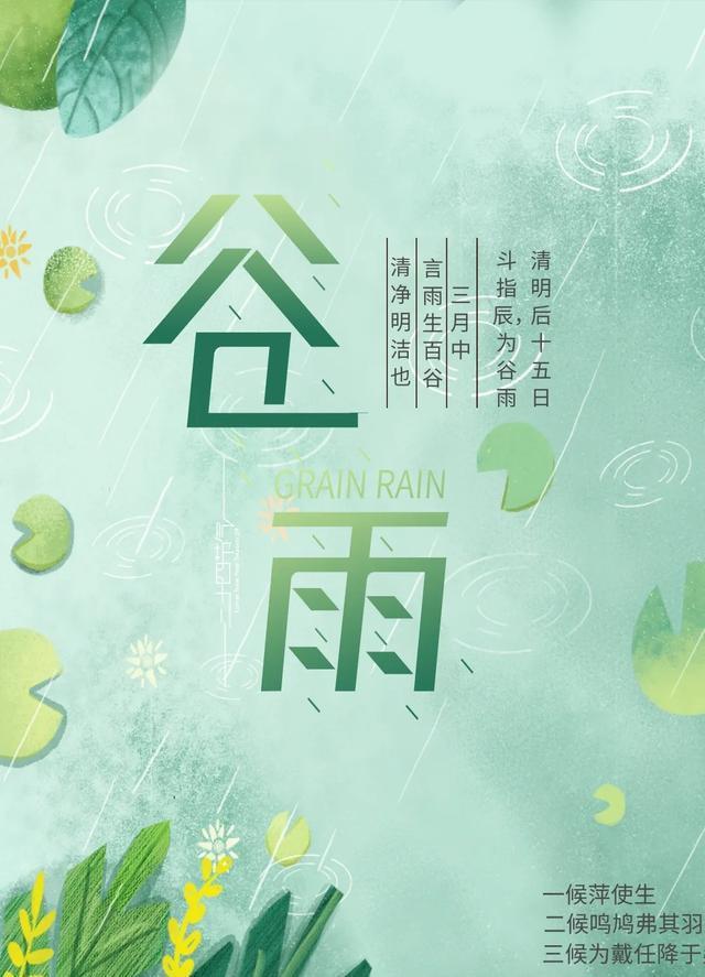 早上问候:谷雨到,愿你雨中笑,洗去尘埃心情妙,早上好!