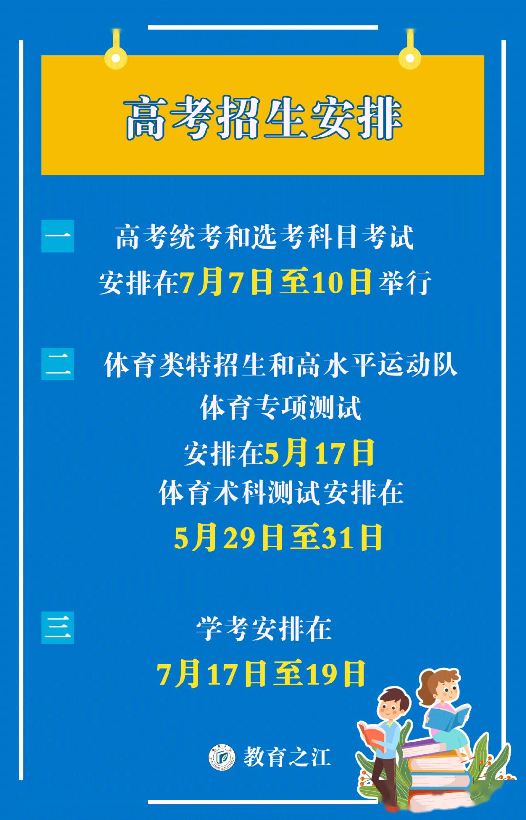 『浙大』排名多少才能上浙大？聚焦丨浙江三位一体测试时间已定