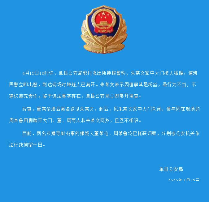 踹门两人被拘十天！“大衣哥”朱之文作出最新回应