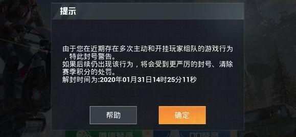 和平精英:无故被封号,八倍镜客服:和外挂玩家组队,也会被制裁