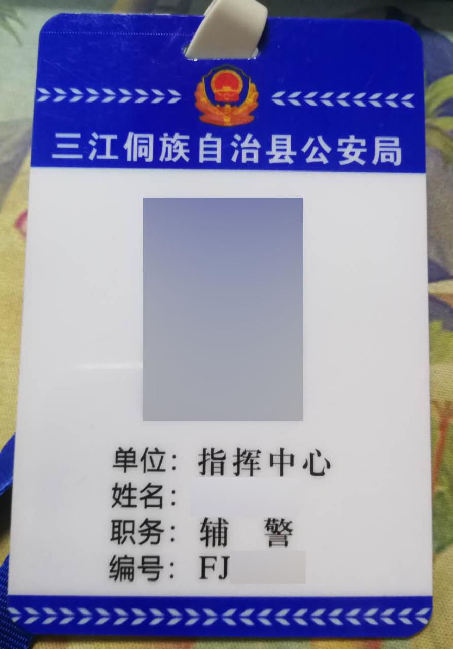 目前为止最全的辅警工作证!亟待全国统一!