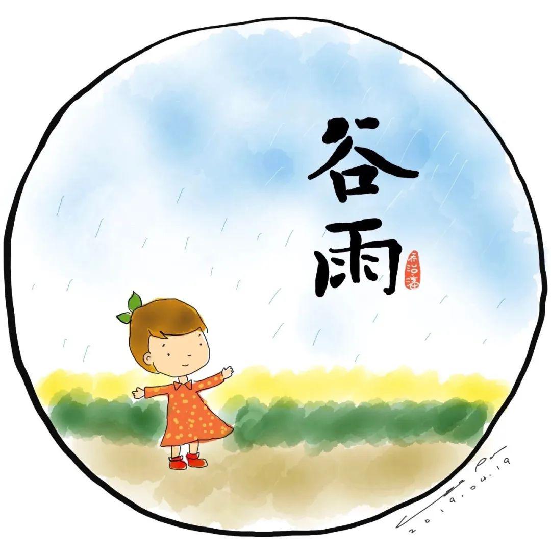 【停课不停学 悦享别样假期】——谷雨:雨生百谷,万物