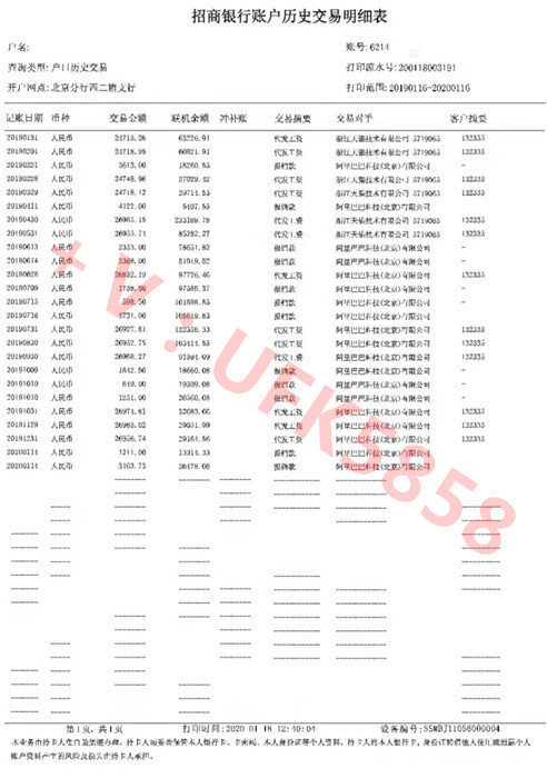 招商银行 工资流水 来自搜狐网