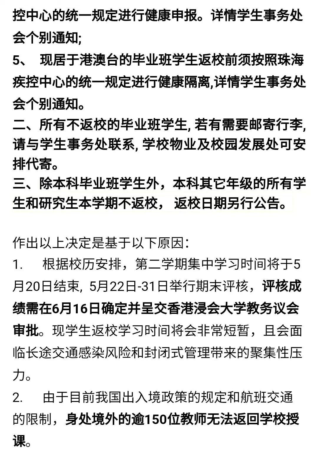 最新！多所高校发布本学期不返校通知！