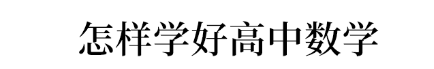 师生@1人感染50!全市高三师生检测!七位清华学霸紧急送上各科提分干货
