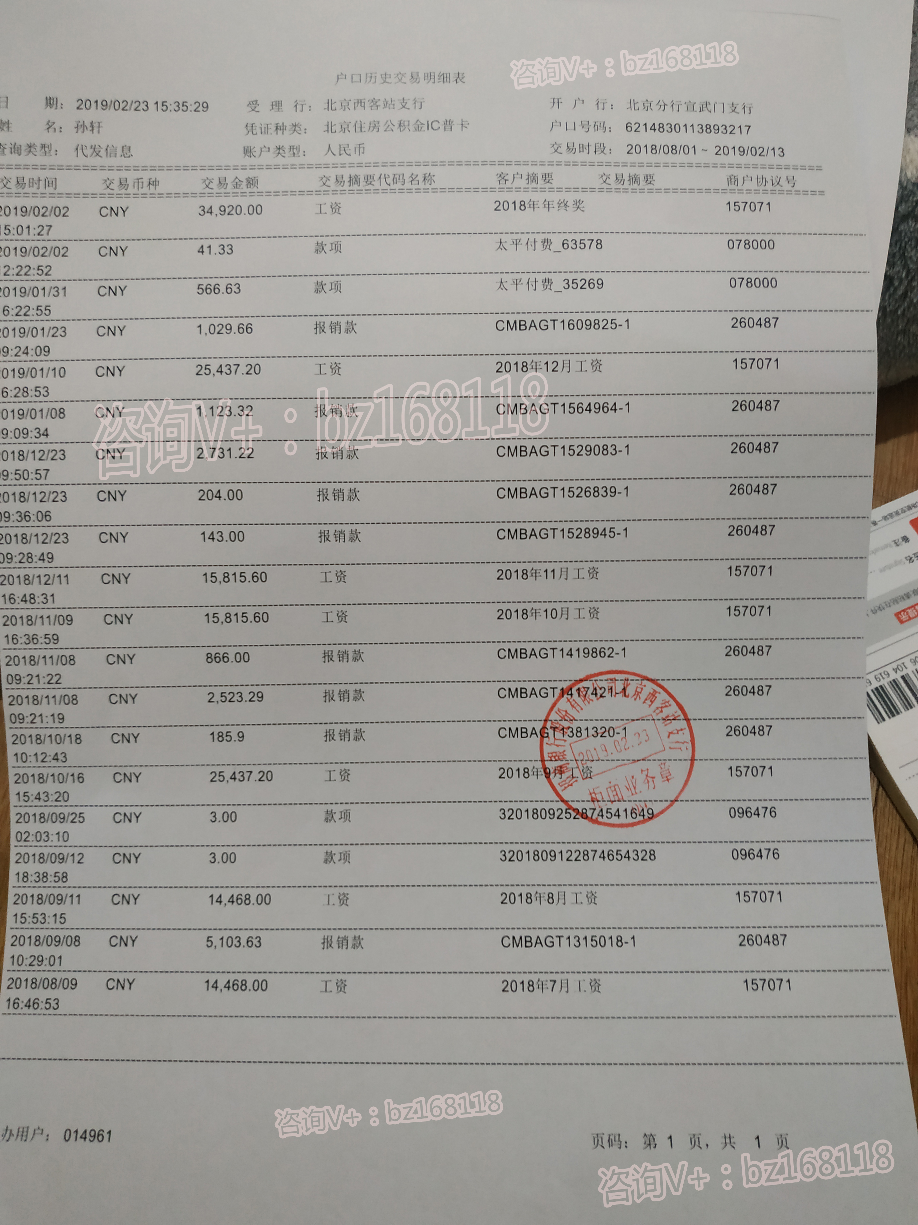 1/ 26 这浦发银行工资流水为何不显示打卡工资呢 这浦发银行工资流水