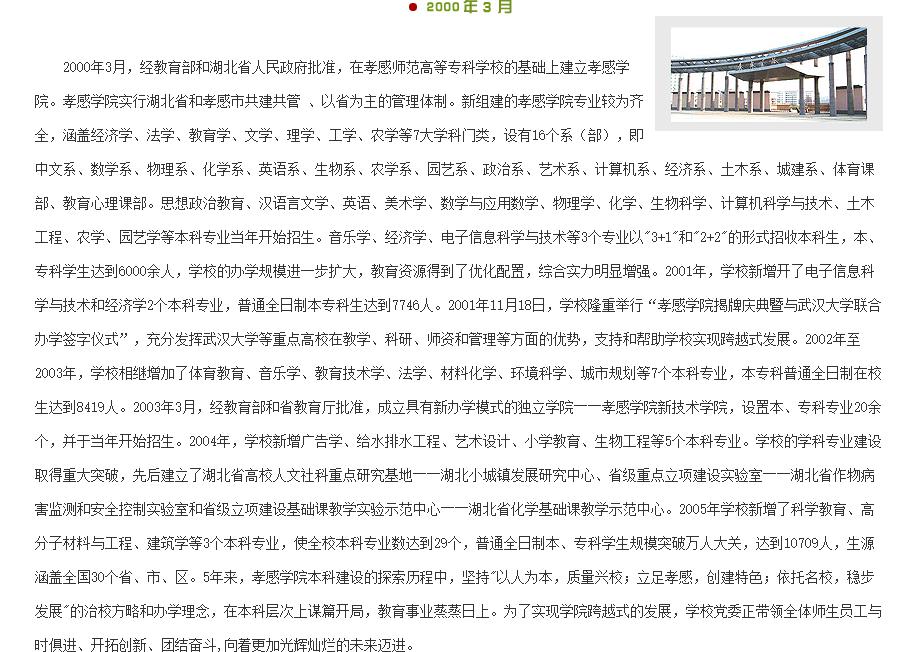 「招生」每日一校丨湖北工程学院 严以治学、诚以立身