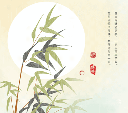 谷 雨中国二十四节气