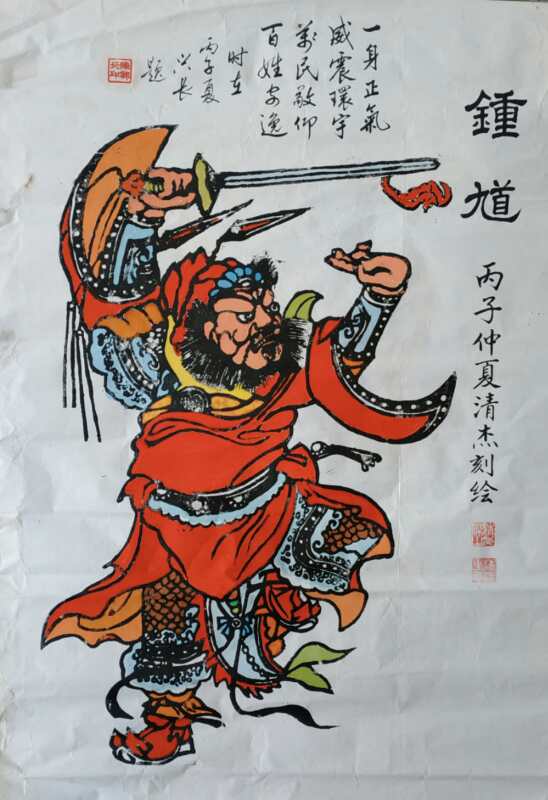 中国著名画家刘清杰