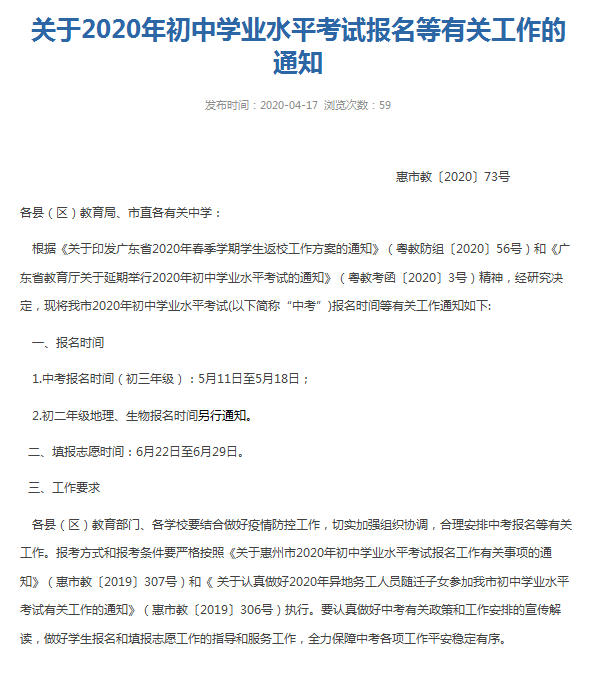 惠州2020中考排名_惠州八中西藏班中考成绩创新高平均分排名