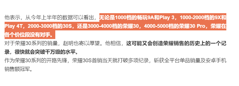 申开朗小米旗下销量都加起来也比不过荣耀