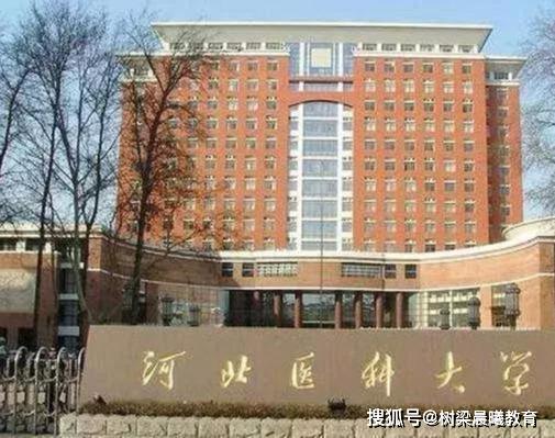 【医科】分数低，就业好，适合“差生”报考“很值得上”的三所医科院校