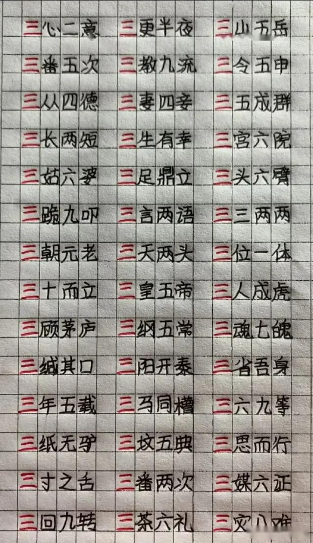 什么手低四字成语_半三足什么的四字成语