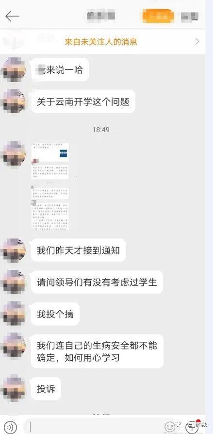 20号开学，18号才通知？不理智开学？