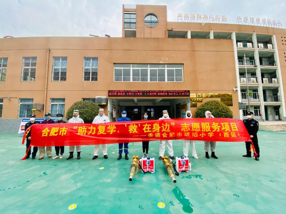 合肥市助力复学救在身边志愿服务项目走进合肥市琥珀小学西区西园新村