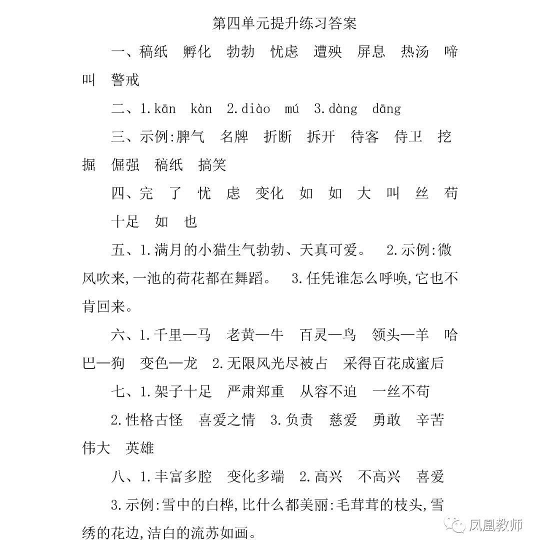 部编版四年级下册第四单元《语文园地》知识点 图文讲解