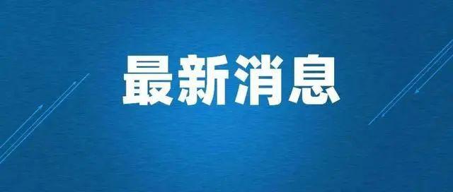 2020年继续统一调整企业和机关事业单位退休人员基本养老金