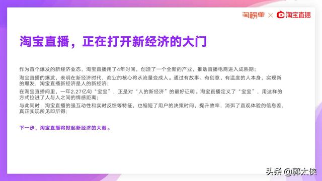 淘宝2020gdp_淘榜单 2020淘宝直播新经济报告 Useit 知识库(2)