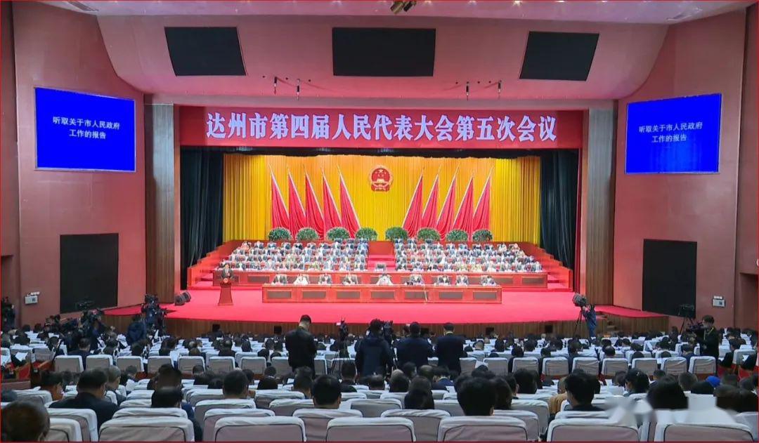 达州市第四届人民代表大会第五次会议开幕