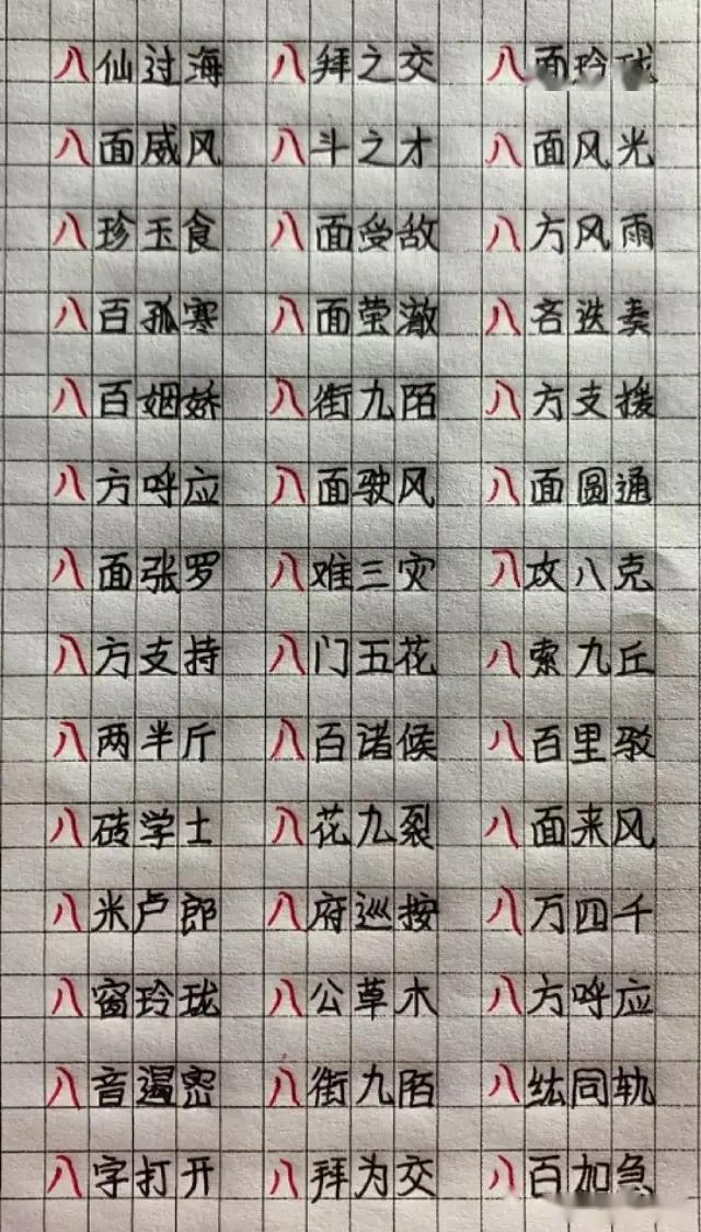 小学语文关于数字的四字成语手抄整理归纳,值得孩子学习,收藏好