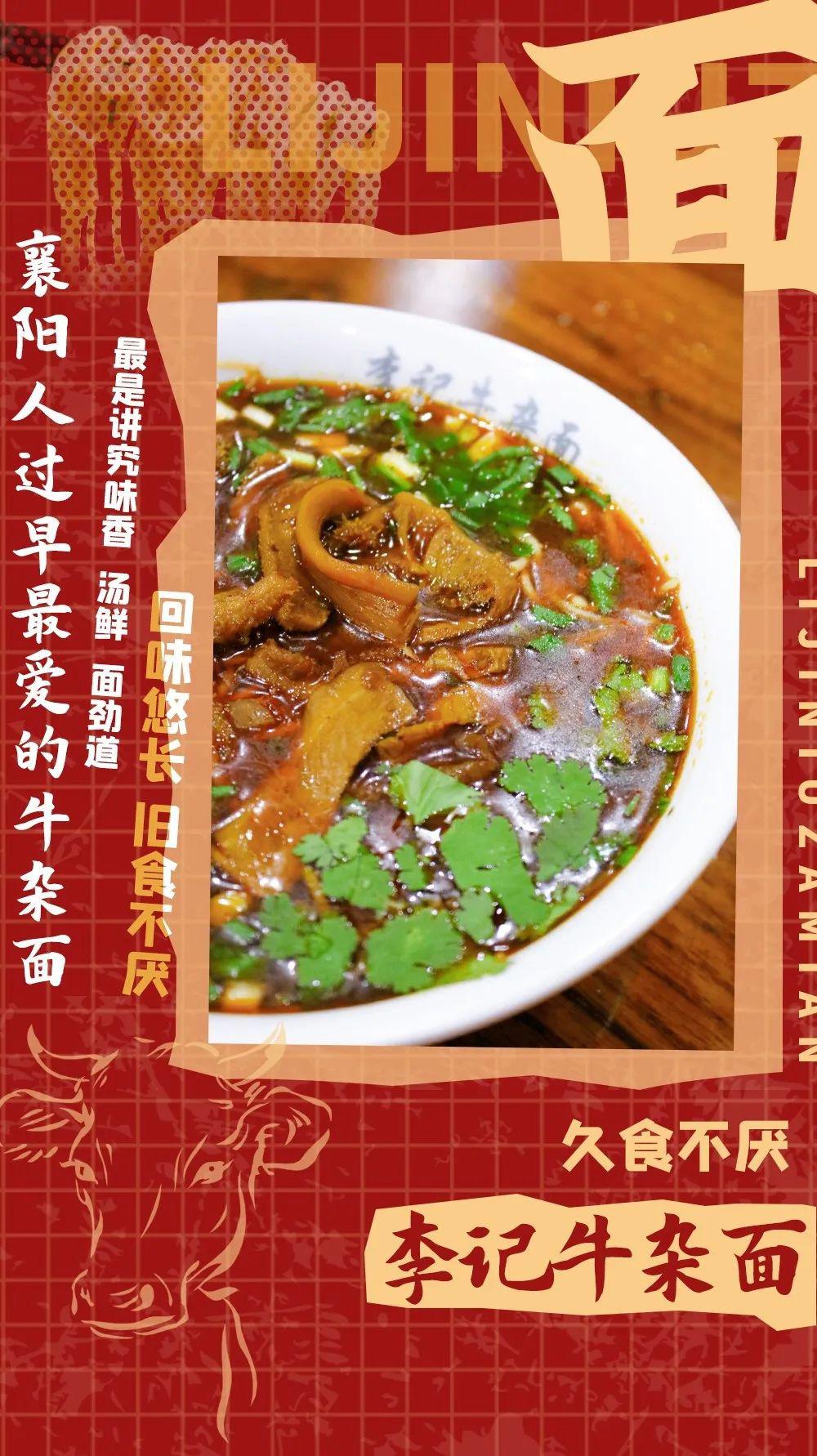 就吃驻马店老字号襄阳名吃—李记牛杂面(原光明小区对面新开二分店)不