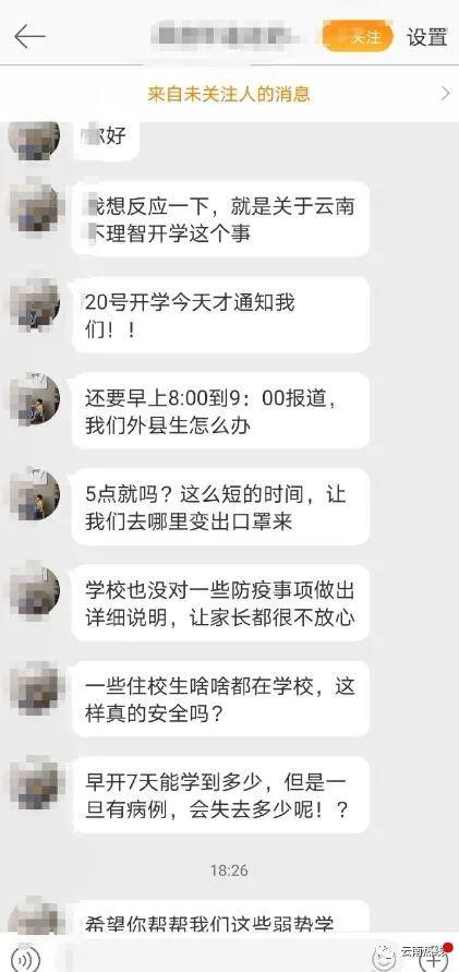 20号开学，18号才通知？不理智开学？