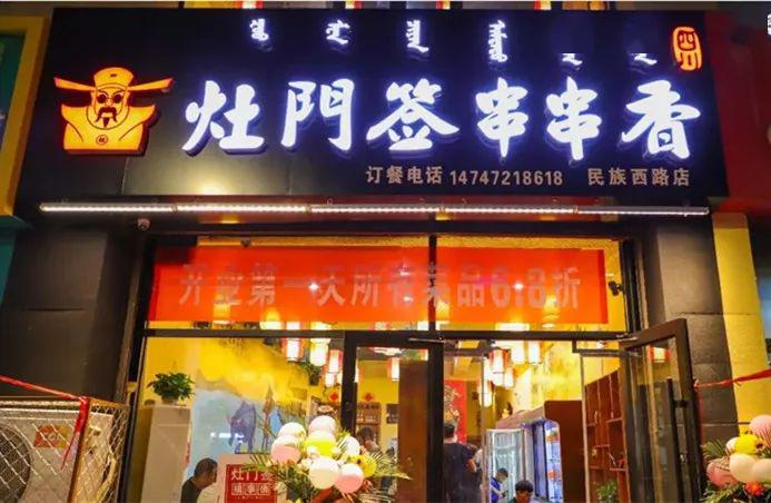 199元畅吃灶门签串串香58签荤素不限吃到你爽门店24小时营业