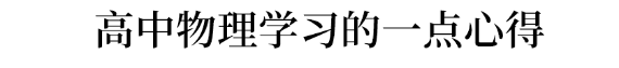 师生@1人感染50!全市高三师生检测!七位清华学霸紧急送上各科提分干货