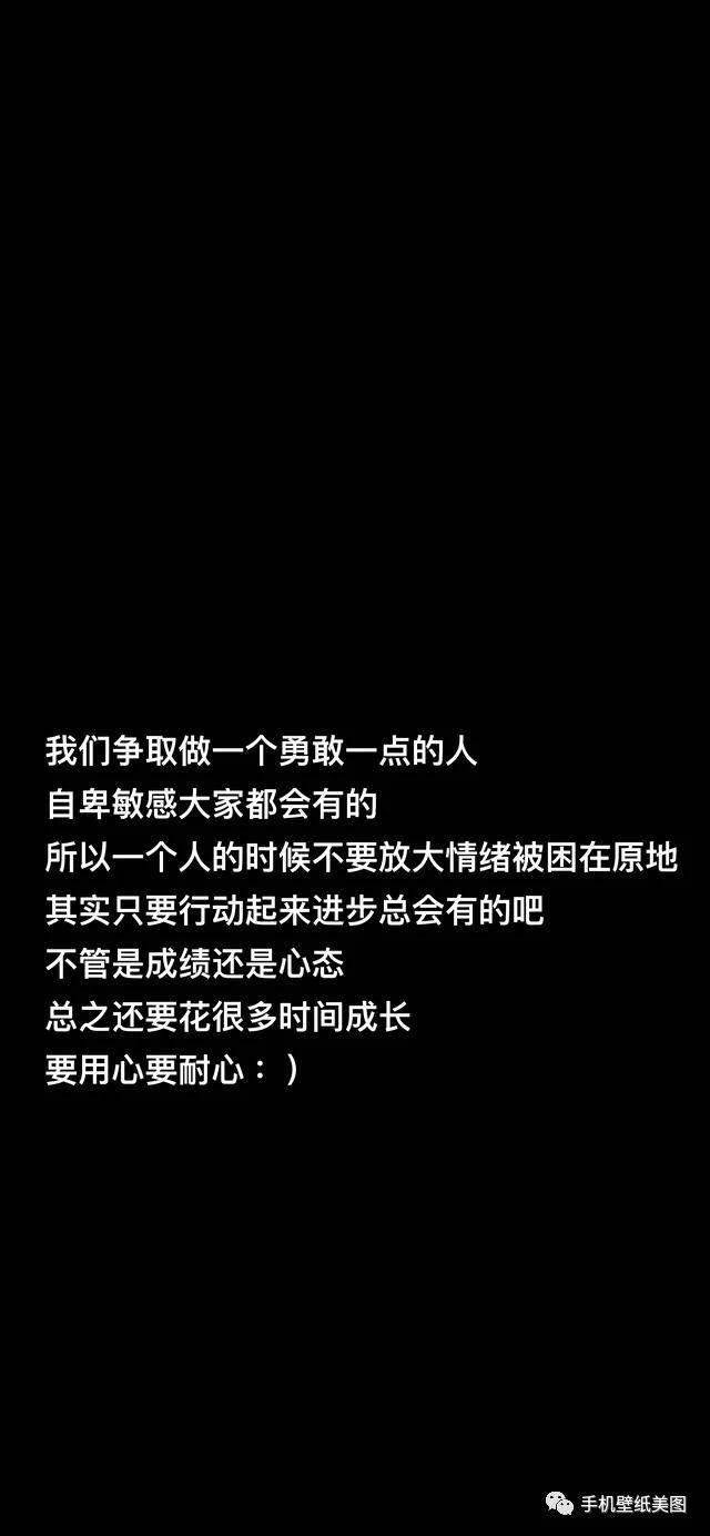 抖音文字壁纸全屏,爱情伤感,正能量文字壁纸