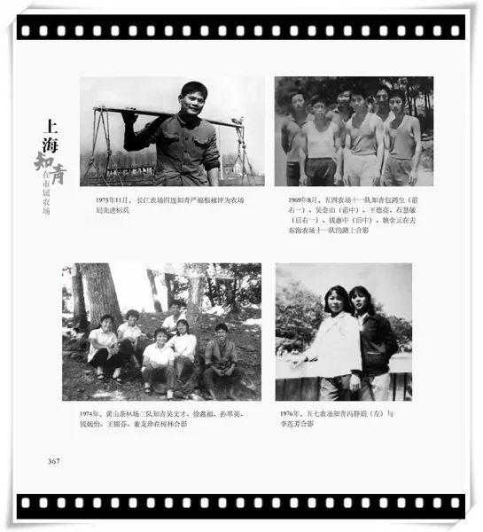 载入上海市属农场知青老照片史册 ——五四农场知青老