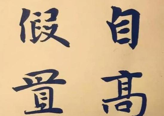 作字如人口诀歌_传承中国字,立好中国志 拟人汉字书写法 及创始人钟克佩老师