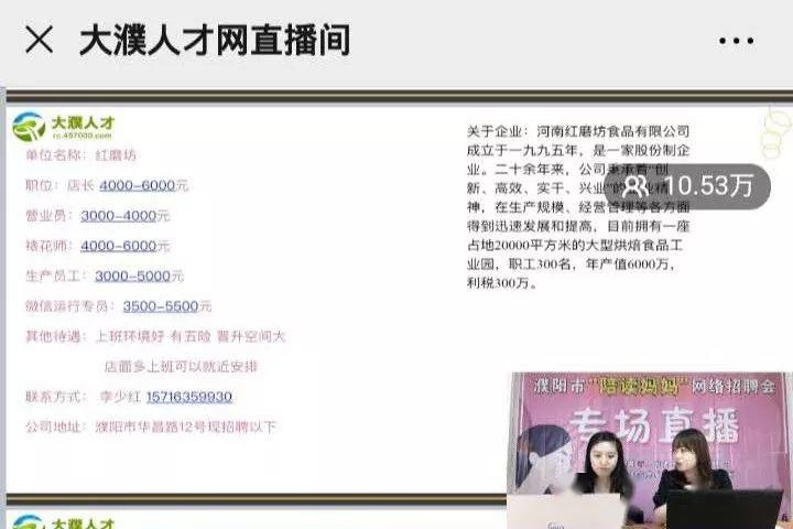 濮阳直播招聘会火了！市人社局长做客直播间，10万+人在线！还有大动作...