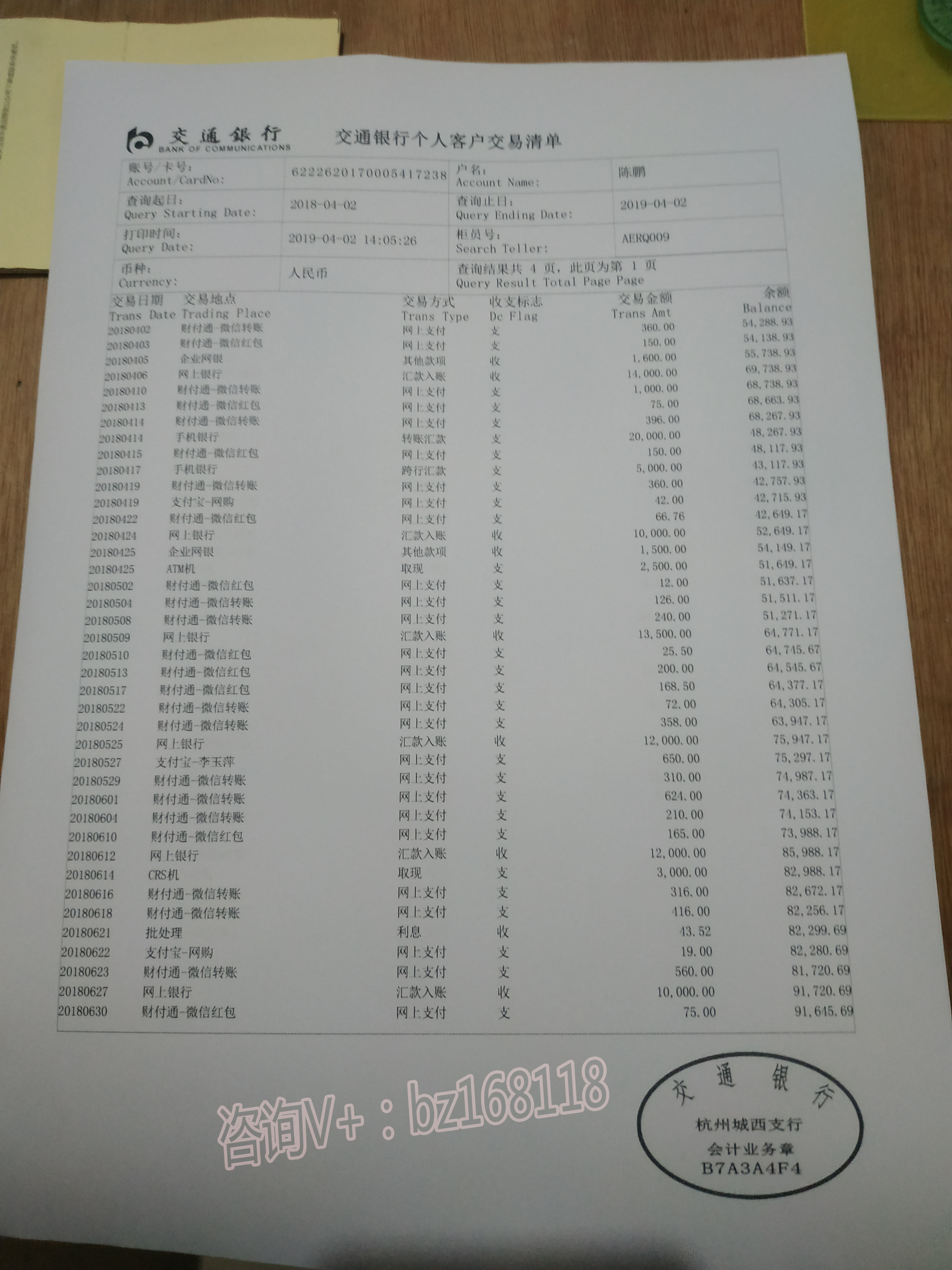 珠海打卡工资流水办理 来自搜狐网