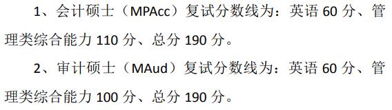 国家会计学院|【洪桥考研】：新增6所非自划线院校管理类复试线