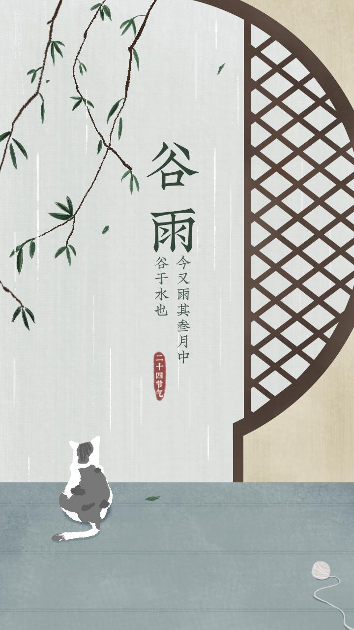 谷雨| 雨落情长