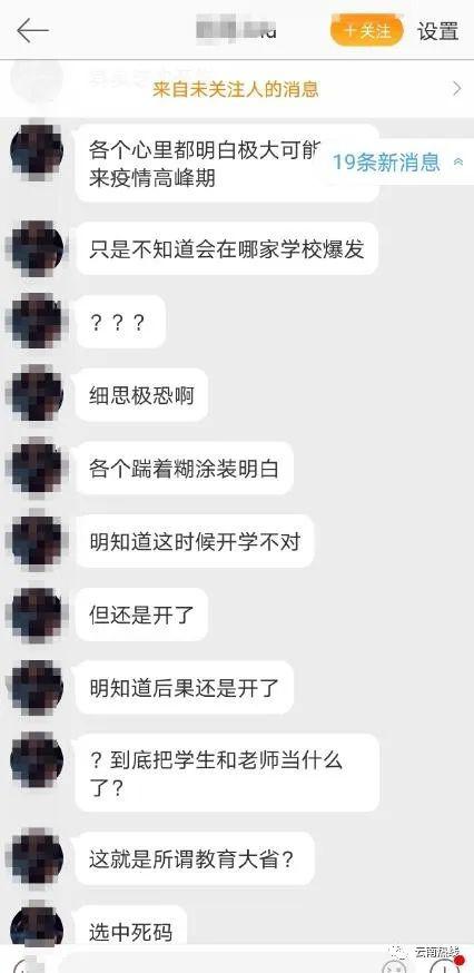 20号开学，18号才通知？不理智开学？