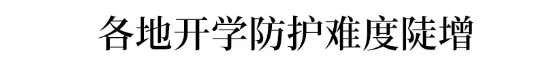 师生@1人感染50!全市高三师生检测!七位清华学霸紧急送上各科提分干货