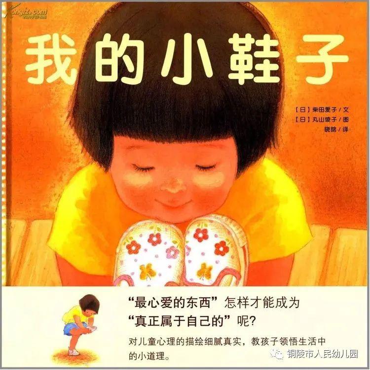 【绘本故事】——《我的小鞋子》