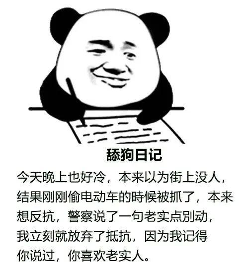 近日最火的舔狗日记 | 渣男日记 | 女神日记表情包
