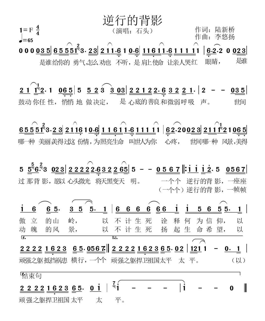 李玉刚长安故事简谱_万疆李玉刚简谱(3)
